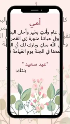 كلام على عيد الام android App screenshot 0