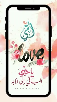 كلام على عيد الام android App screenshot 1